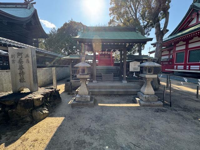 阿奈婆神社　別宮の参拝記録1