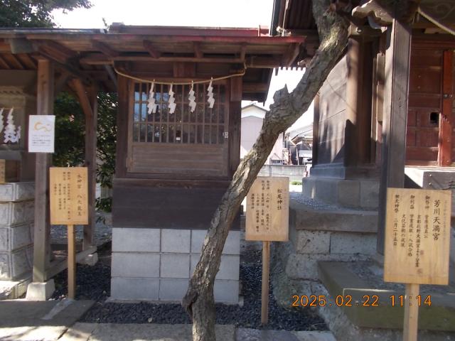 埼玉県吉川市平沼315-6 松尾神社（芳川神社境内社）の写真1