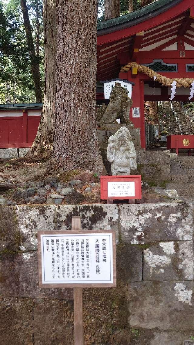 日光二荒山神社中宮祠七福神の参拝記録2