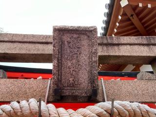 正一位菊永稲荷大明神（諸口八幡神社境内社）の参拝記録(ととるしさん)