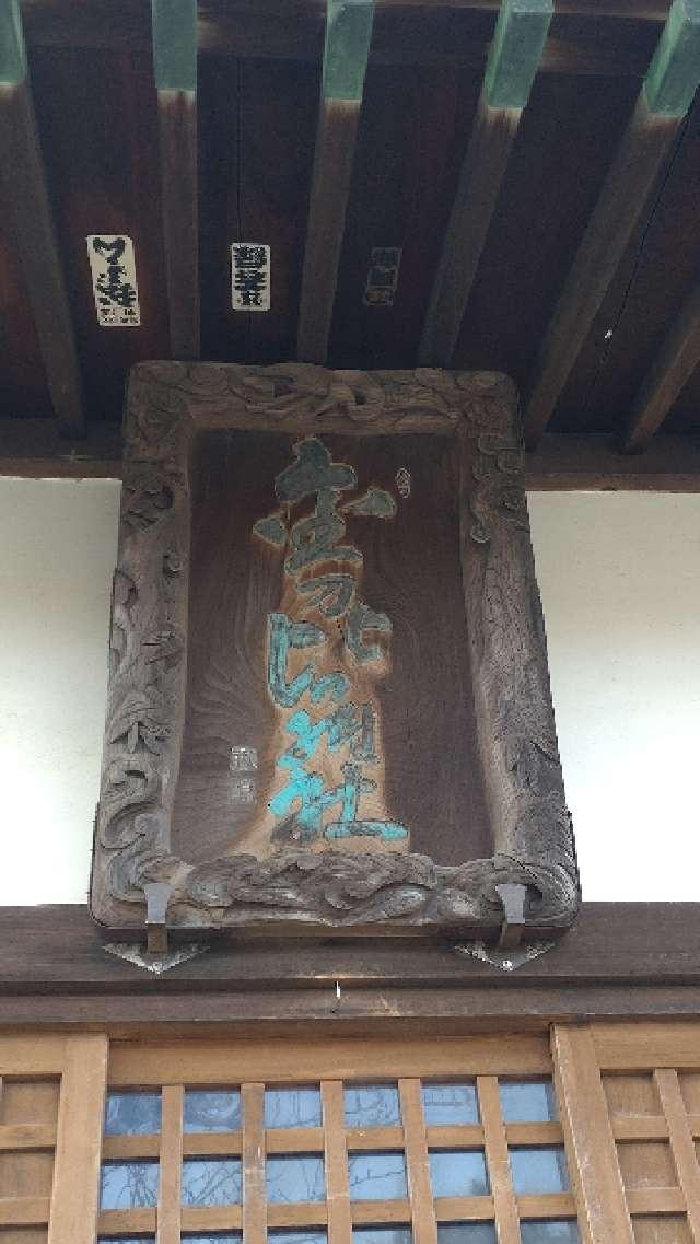 愛知県蒲郡市三谷町六舗９４ 金刀毘羅神社の写真2