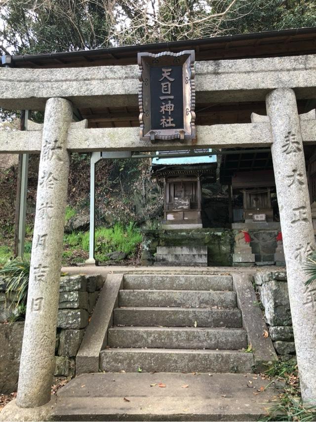 天目一神社の参拝記録1