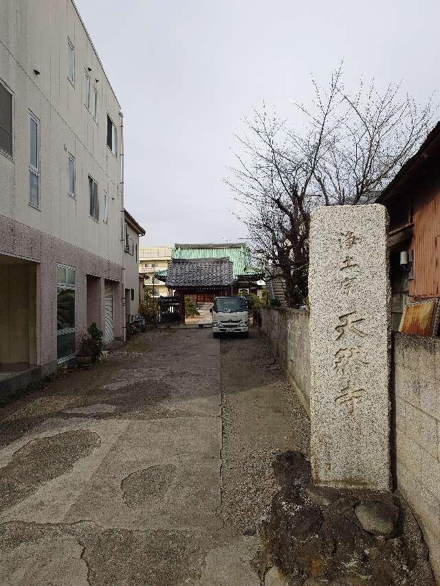 天然寺の参拝記録2