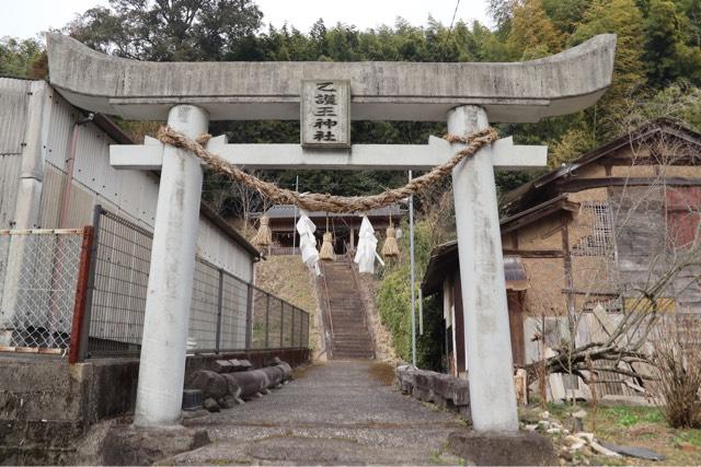 乙護王神社の写真1