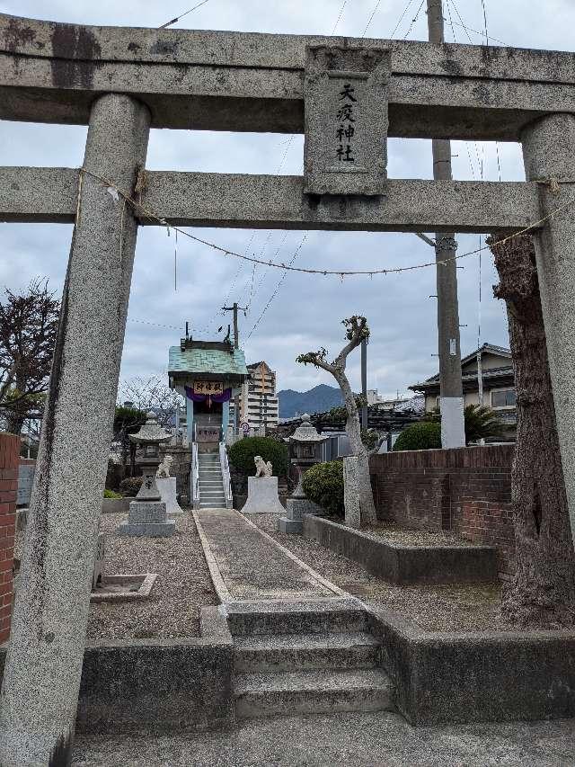 天疫神社の写真1