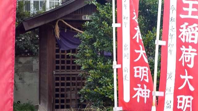 妙王稲荷大明神の参拝記録1