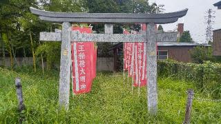 妙王稲荷大明神の参拝記録(まっちゃんさん)