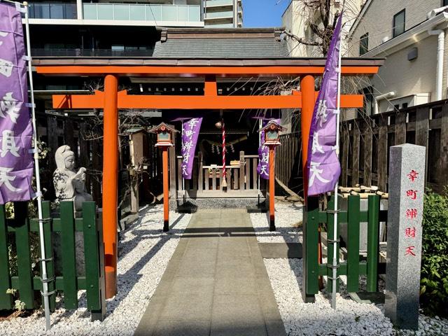 幸町辯財天の参拝記録2