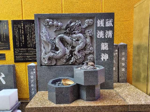 祓清銭洗龍神（銀座三宅宮内）の参拝記録3