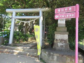 堀出神社の参拝記録(しんのすけさん)