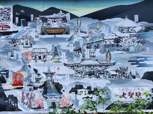 広島県廿日市市宮島町210 大本山大聖院の写真7