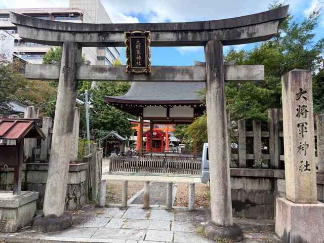 大将軍神社　東鳥居の参拝記録1