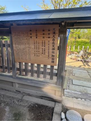 天満大自在天神社(荘内神社境内社)の参拝記録(こーちんさん)