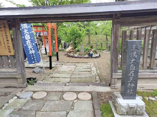 天満大自在天神社(荘内神社)の参拝記録1