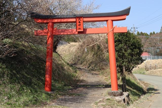 熊本県高森町芹口1538-2 穴迫稲荷神社の写真1