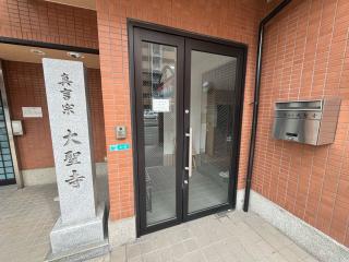 亀老山 大聖寺の参拝記録(ととるしさん)