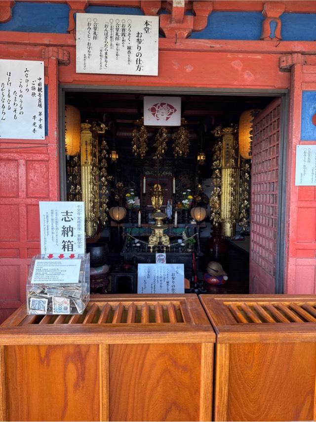 大宝山千光寺の参拝記録1