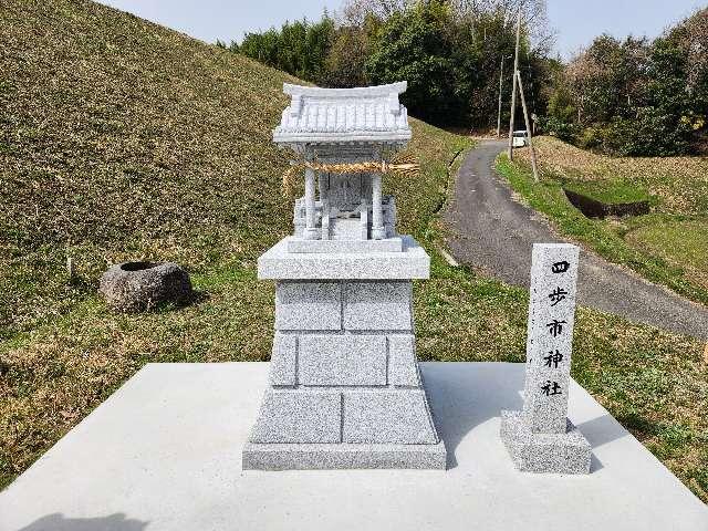 四歩市神社の写真1