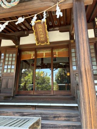 新町天神社(御嶽神社境内)の参拝記録(パパスさん)