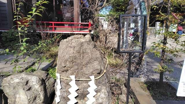 子育て親子石（田無神社）の参拝記録3