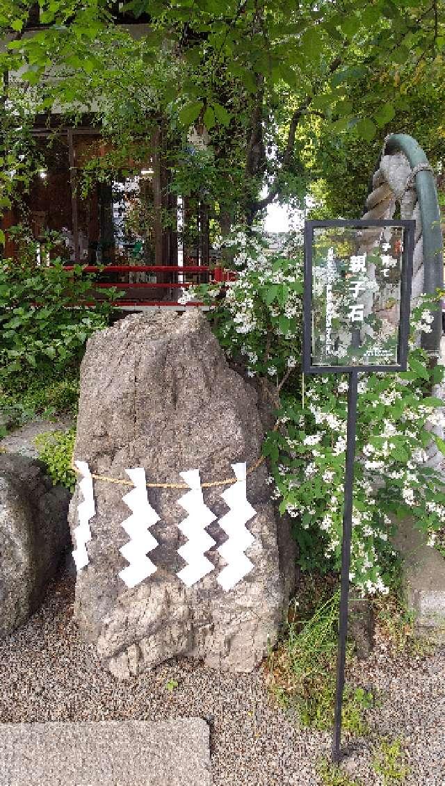 子育て親子石（田無神社）の参拝記録2