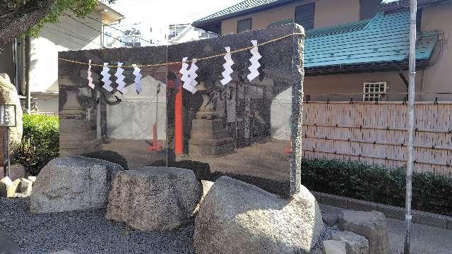 神心の碑（田無神社）の参拝記録2