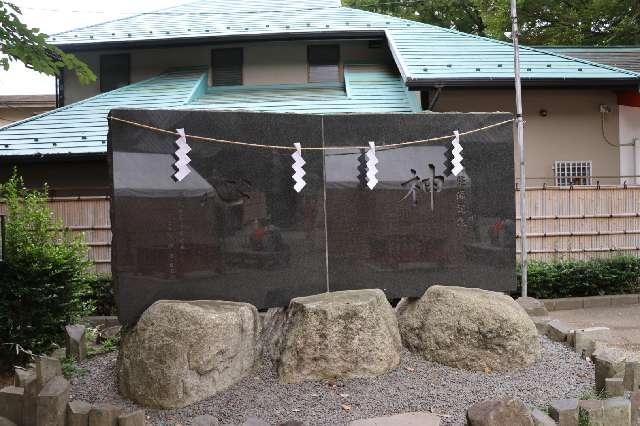 神心の碑（田無神社）の参拝記録2