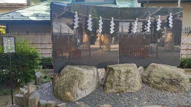 神心の碑（田無神社）の参拝記録2