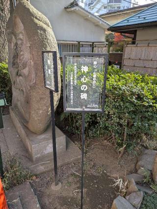 神心の碑（田無神社）の参拝記録(ヒロさん)