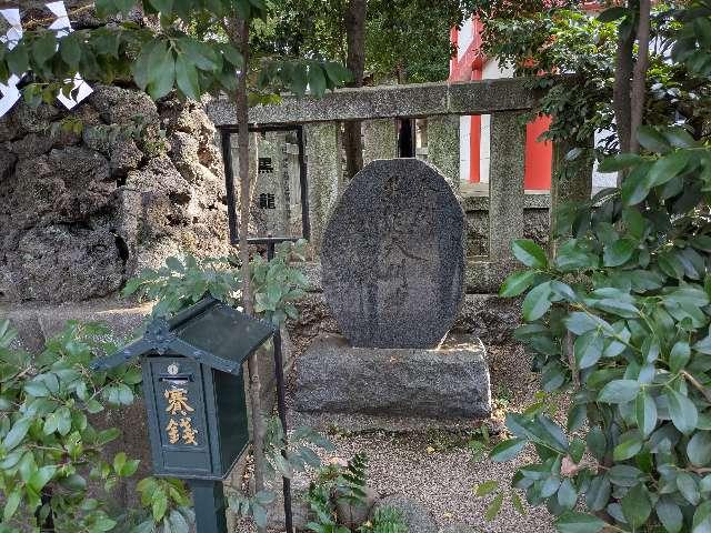 黒龍神（田無神社）の参拝記録6