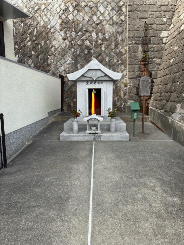 神呪庚申塔の参拝記録1