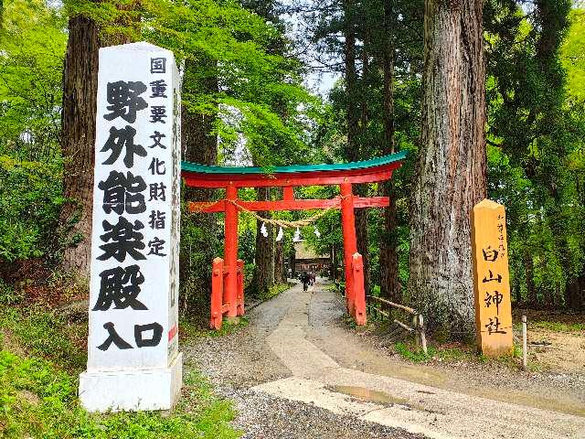 中尊寺鎮守 白山神社の参拝記録2