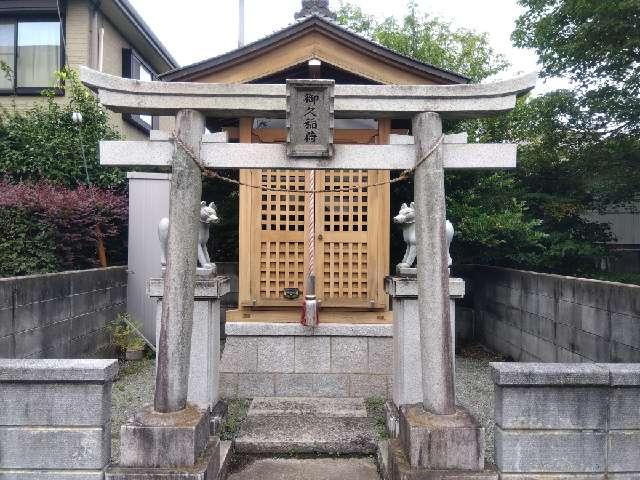 御久稲荷の参拝記録1
