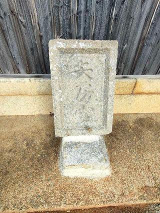 矢房神社の参拝記録(トモさん)