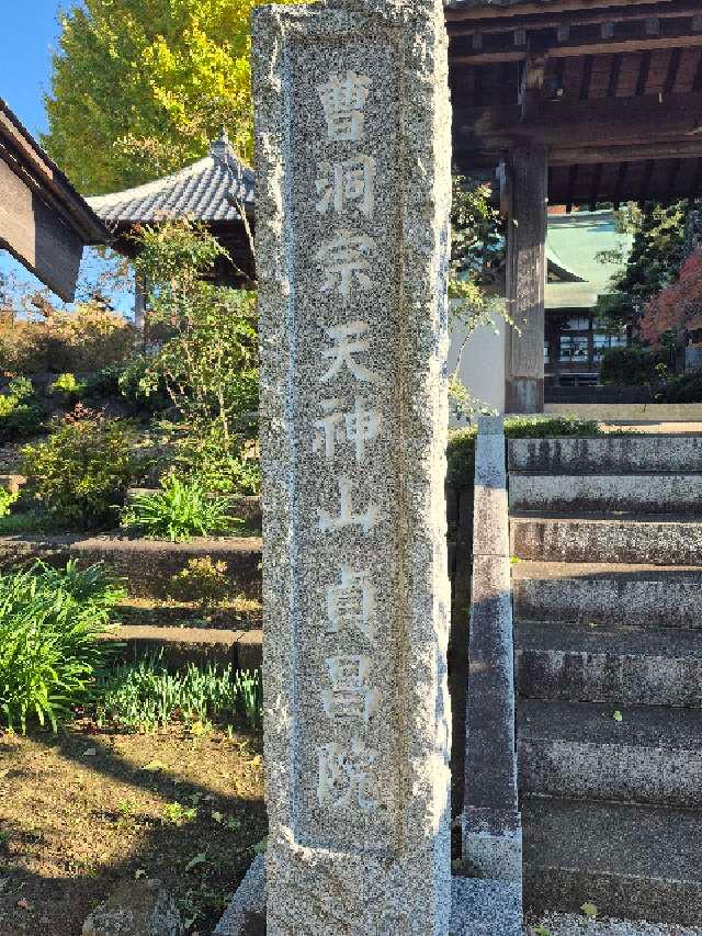 貞昌院の参拝記録1