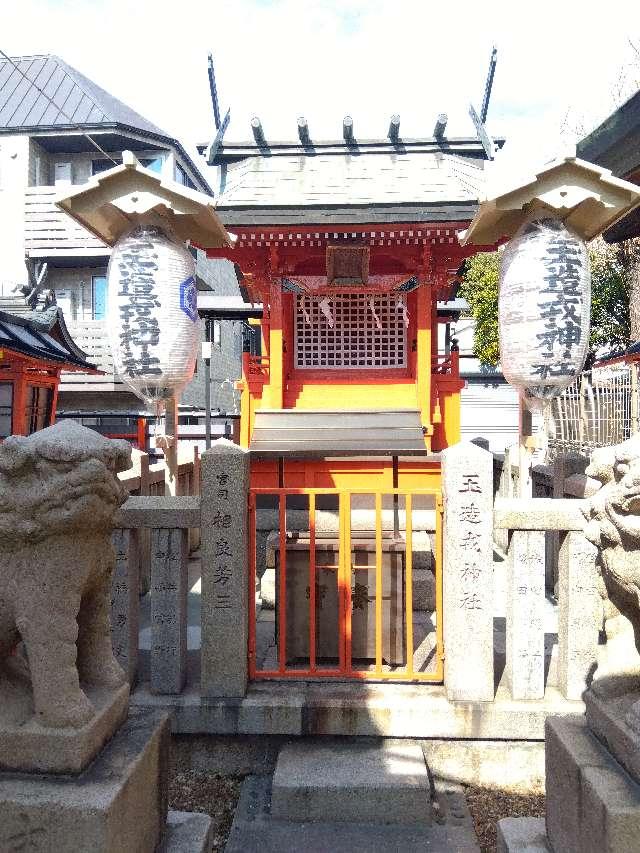玉造戎神社の参拝記録2