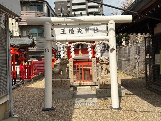 玉造戎神社の参拝記録1