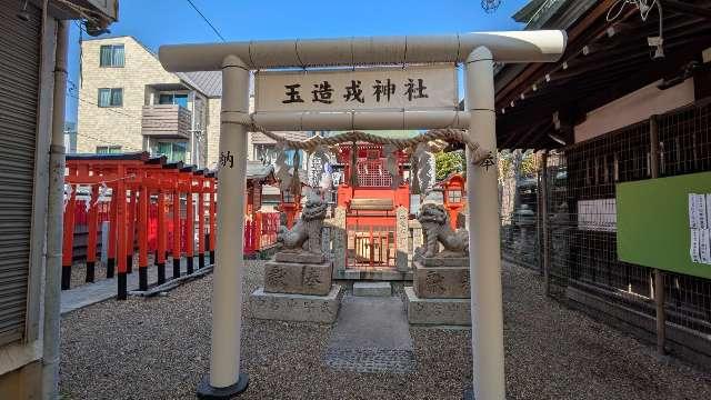 玉造戎神社の参拝記録1