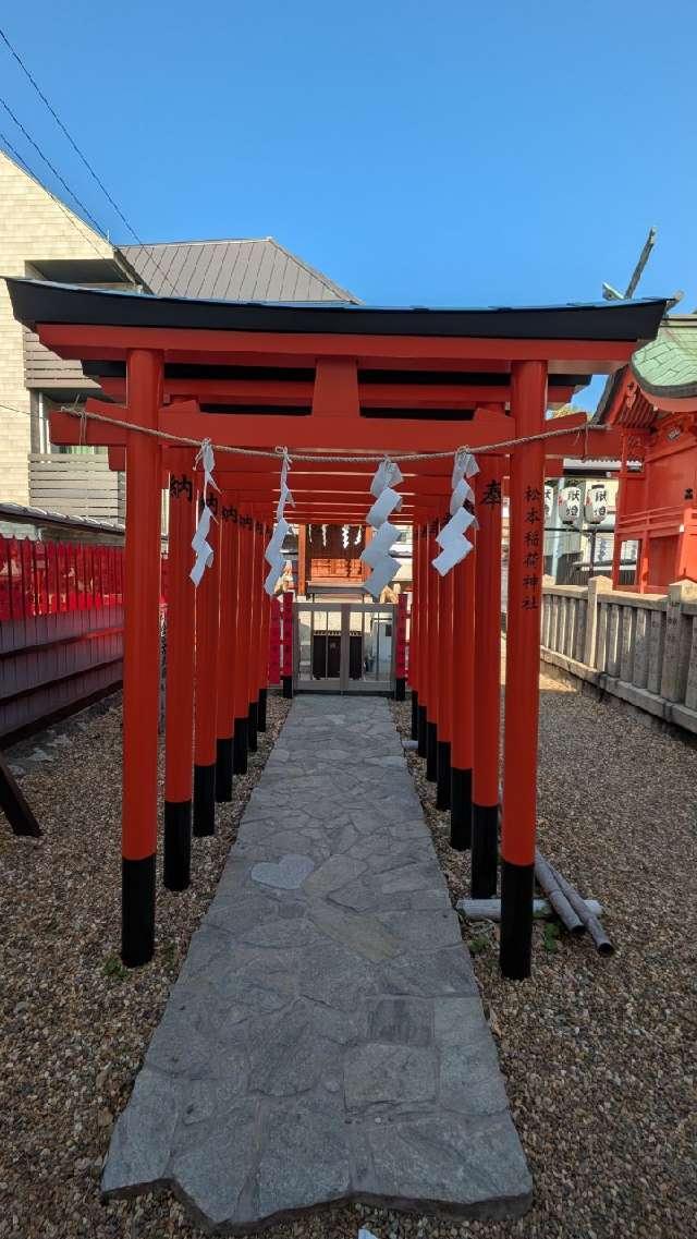 松本稲荷神社の参拝記録2