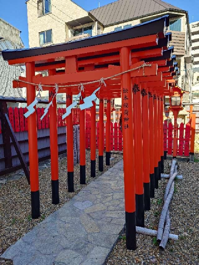 松本稲荷神社の参拝記録3