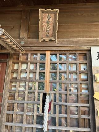 大国大明神•多賀大明神の参拝記録(こーちんさん)