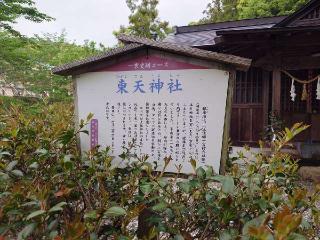 東天神社の参拝記録(kenさん)