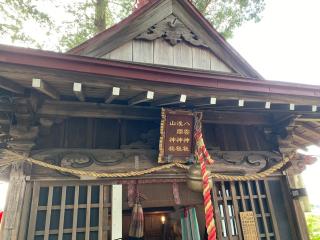浅間神社（糀谷八幡神社境内）の参拝記録(スエさん)