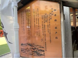 御井社・祓戸社（露天神社境内社）の参拝記録(ととるしさん)