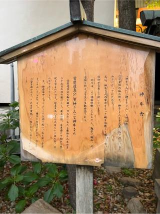 神牛舎（露天神社　境内社）の参拝記録(⛩️🐍🐢まめ🐢🐍⛩️さん)