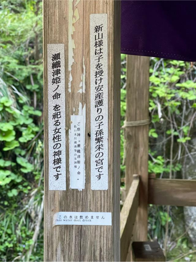 新山宮（多岐神社境内社）の参拝記録1
