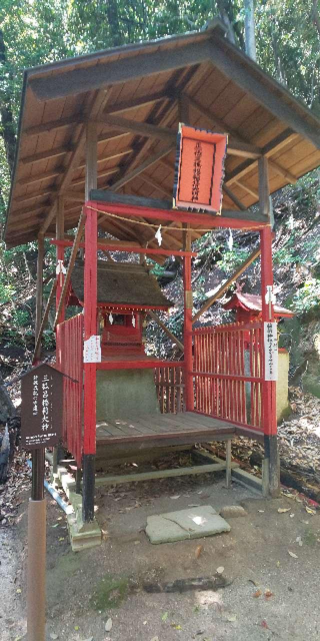 三狐呂稲荷大神(広島東照宮 境内社)の写真1