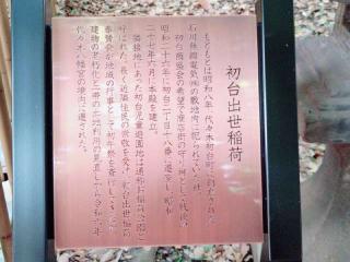 初台出世稲荷大明神の参拝記録(miyumikoさん)