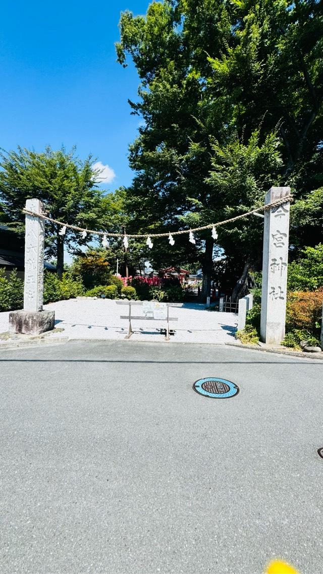 秩父今宮神社の参拝記録3