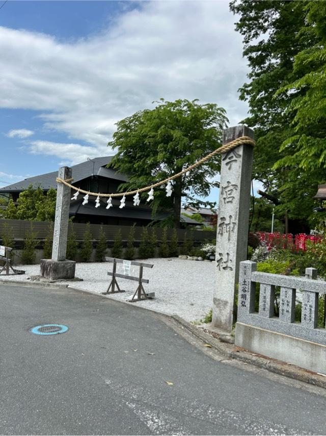 秩父今宮神社の参拝記録4